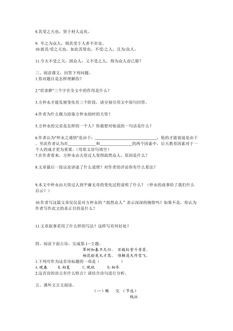 九年级文言文总复习精读课文《伤仲永》.doc_第2页