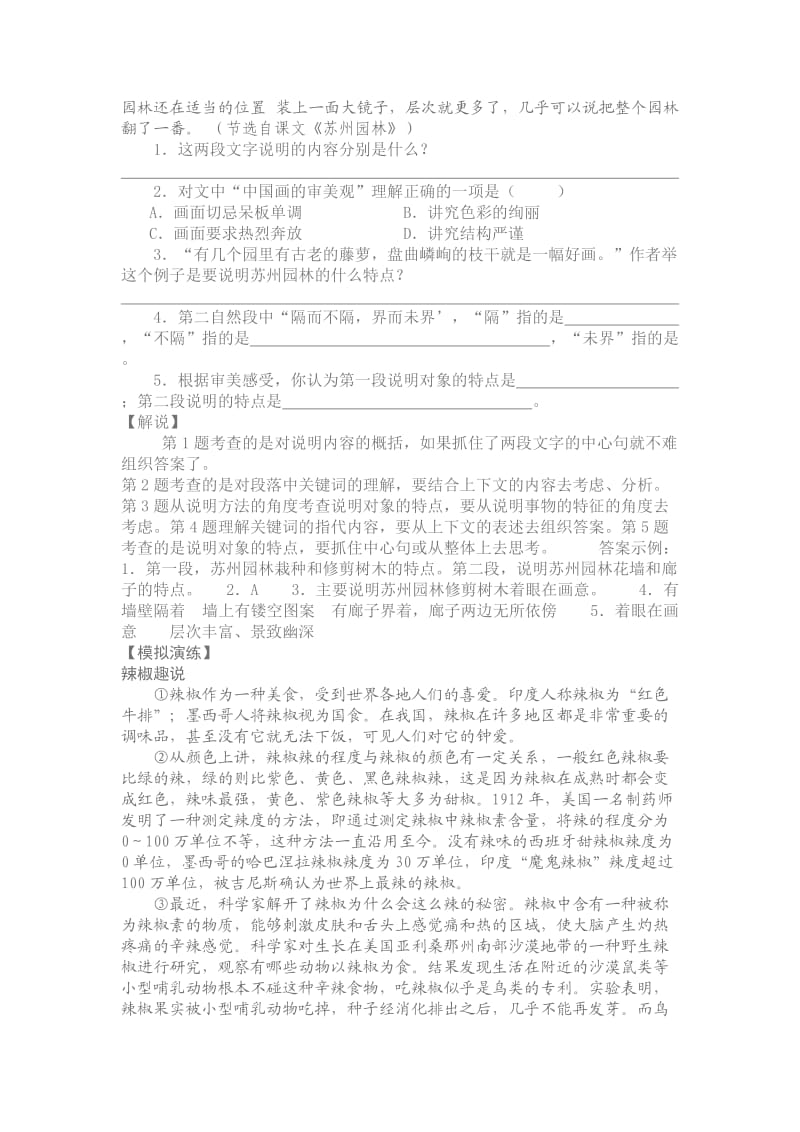 2011年中考说明文阅读复习指导及模拟训练.doc_第2页