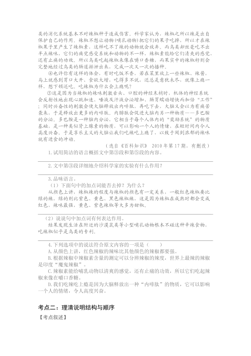 2011年中考说明文阅读复习指导及模拟训练.doc_第3页