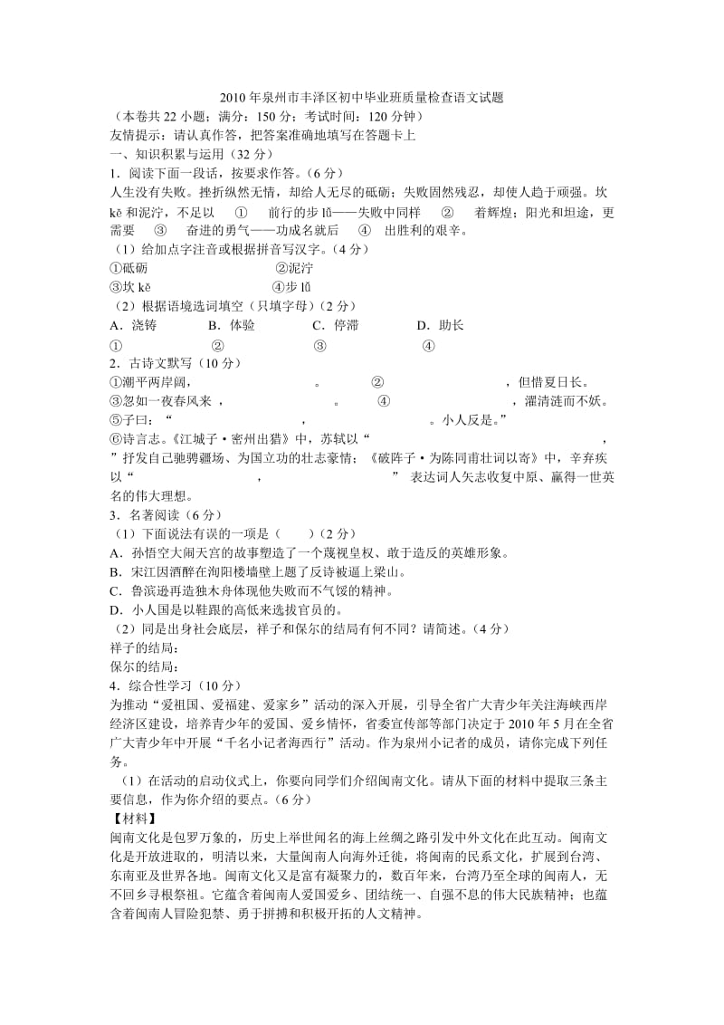 2010年泉州市丰泽区初中毕业班质量检查语文试题.doc_第1页