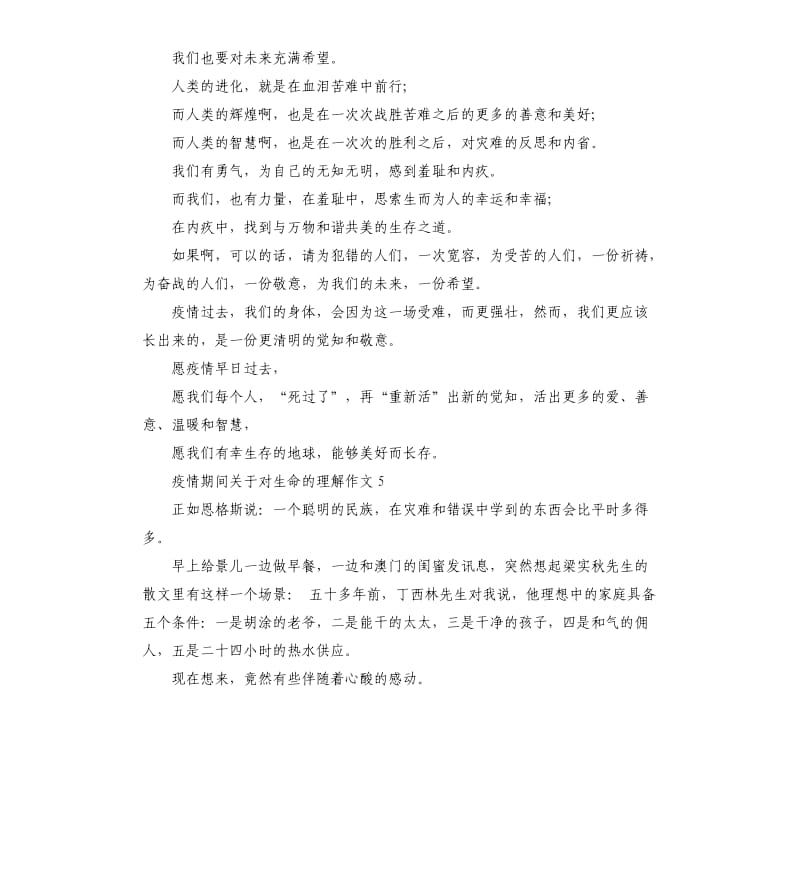 疫情期间关于对生命的理解作文5篇.docx_第3页