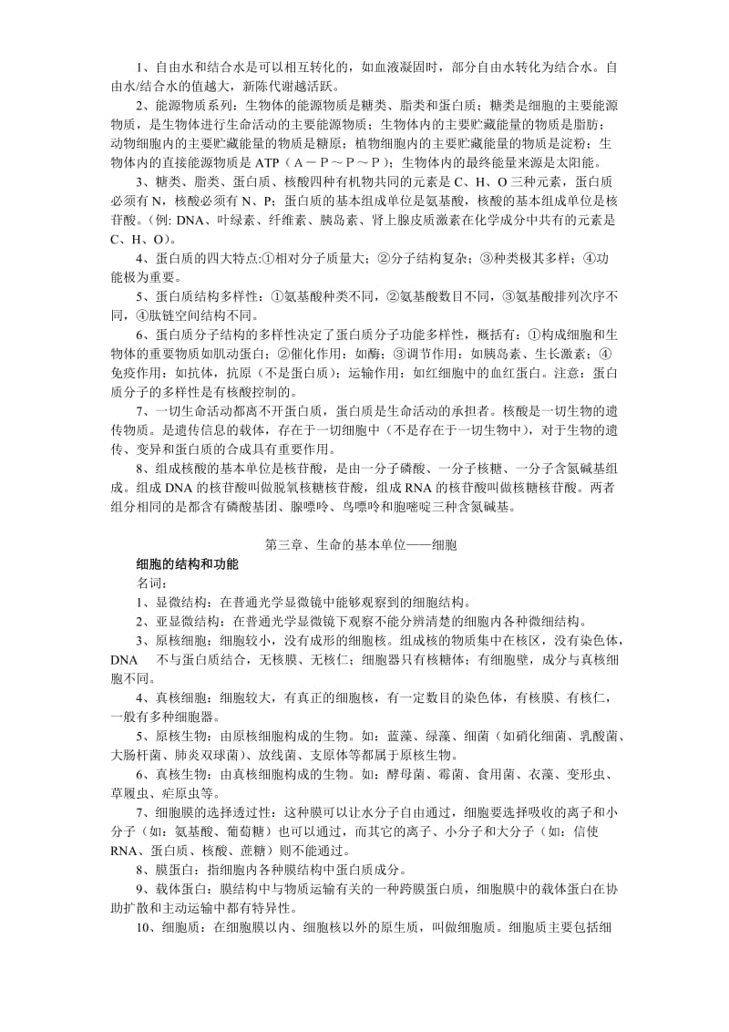 上海高二生命科学生物第一册知识点归纳(会考).doc_第2页