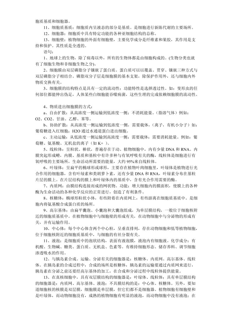 上海高二生命科学生物第一册知识点归纳(会考).doc_第3页