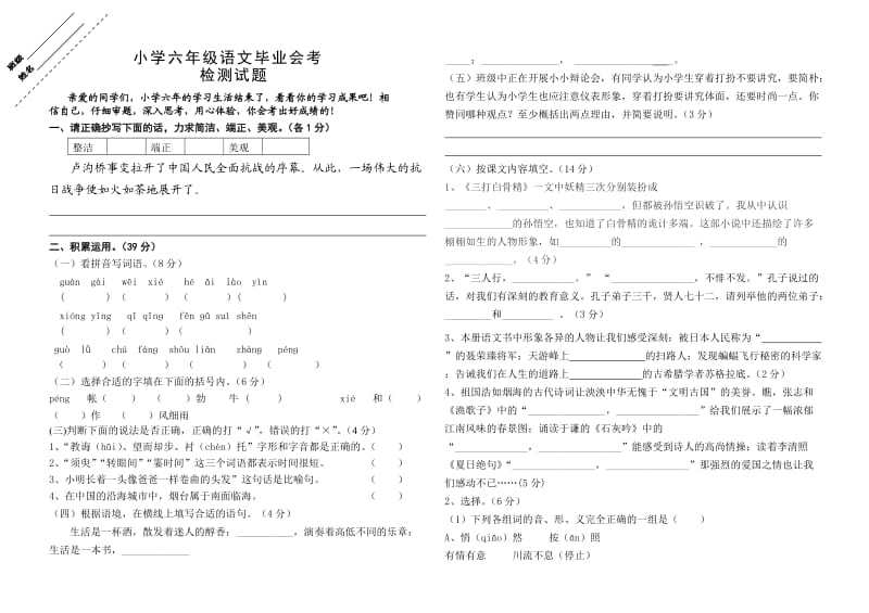 苏教版实验小学六年级语文毕业试卷.doc_第1页