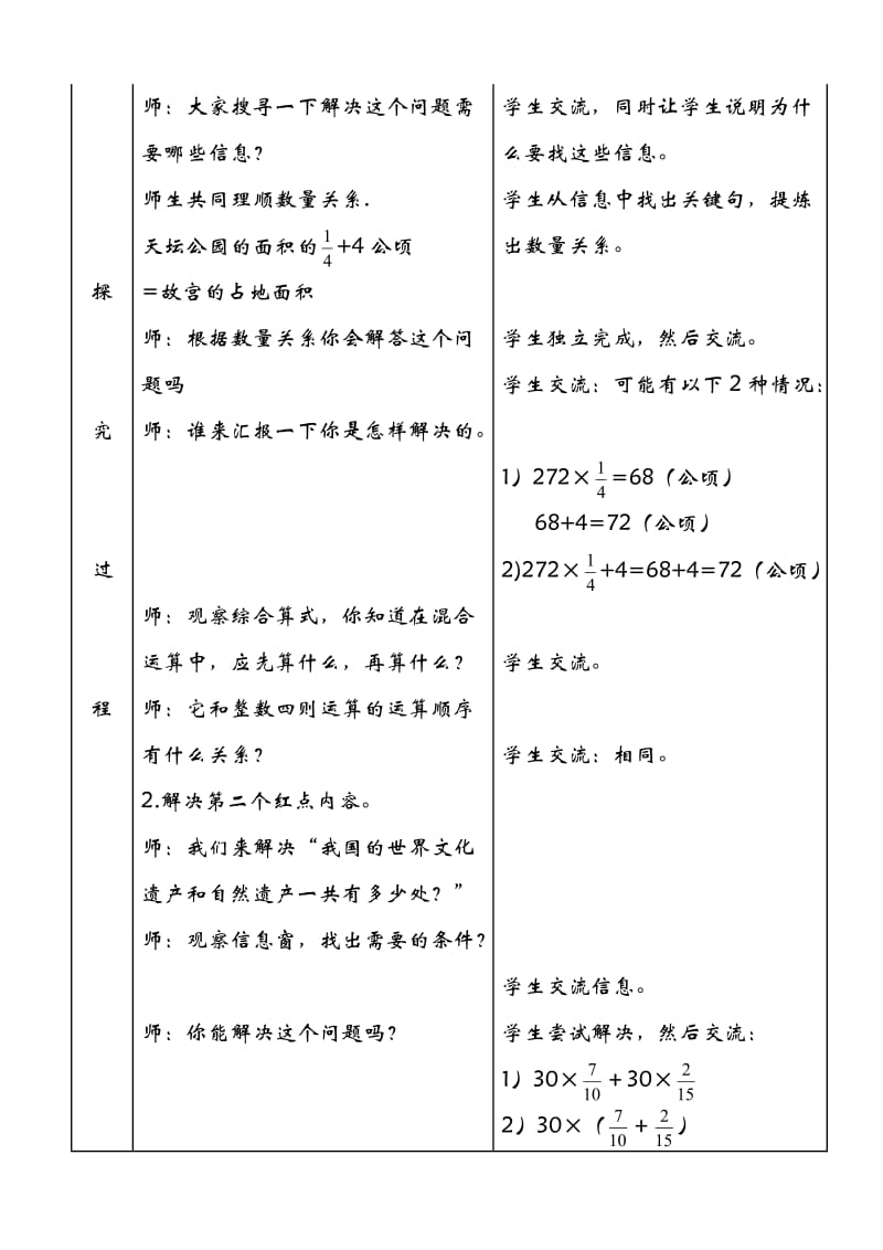 青岛版六年级上册数学第五单元教案.doc_第2页