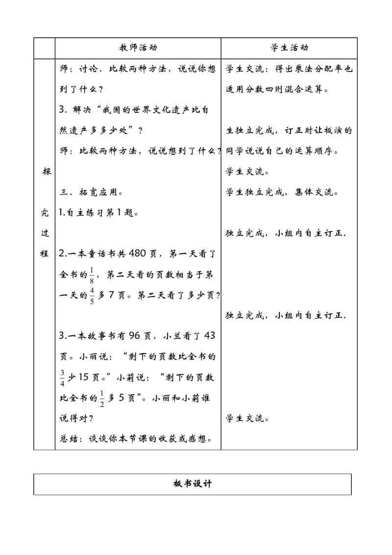 青岛版六年级上册数学第五单元教案.doc_第3页