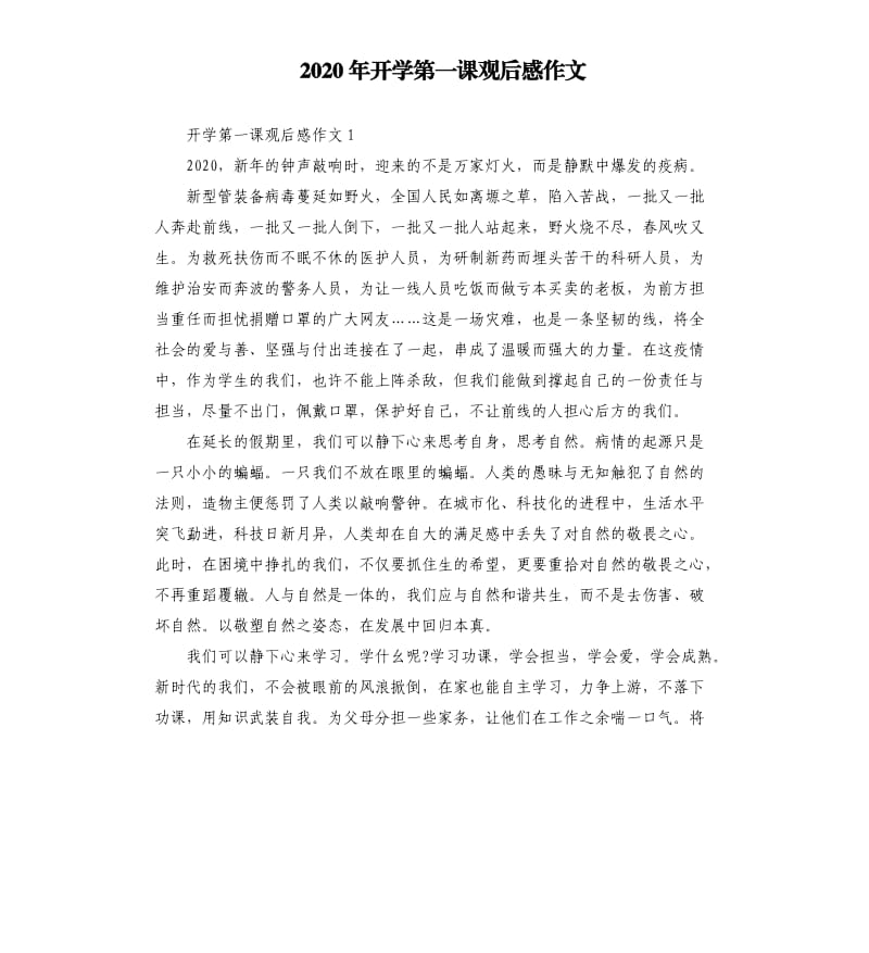 2020年开学第一课观后感作文.docx_第1页