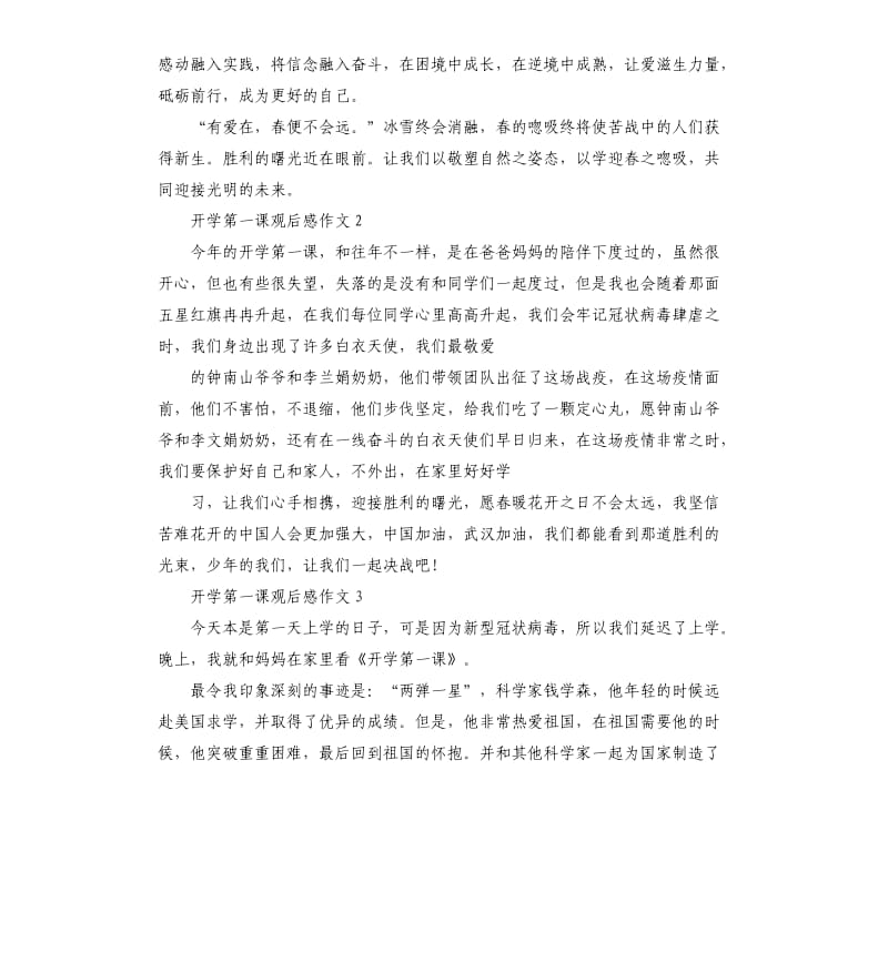 2020年开学第一课观后感作文.docx_第2页