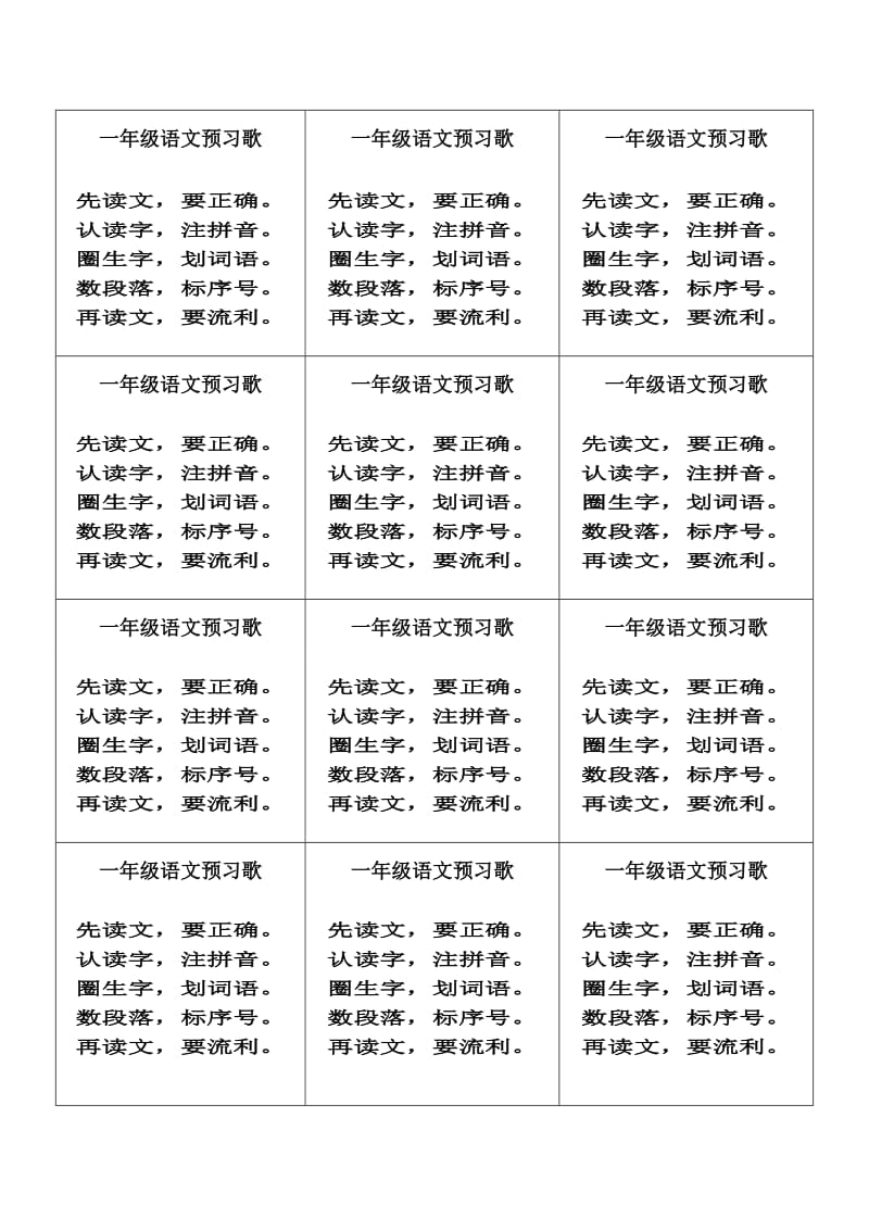 邯山区邯山小学语文预习儿歌表格.doc_第1页