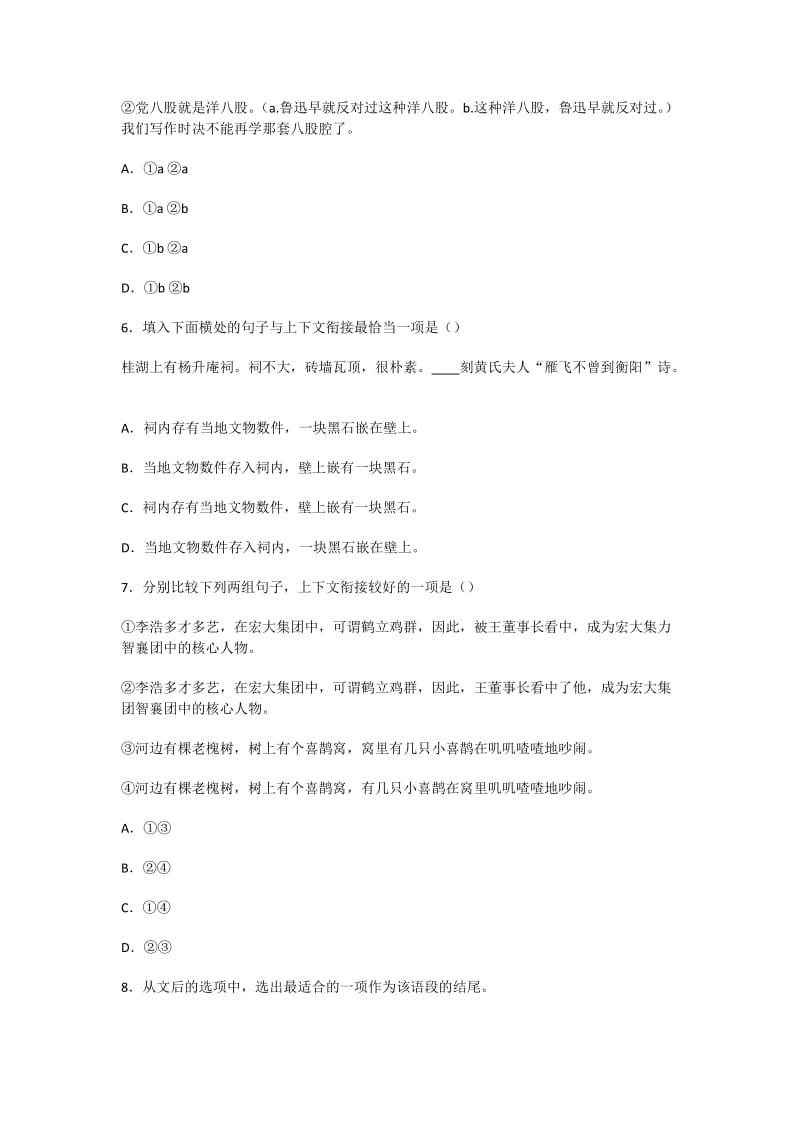 江苏省常州市西夏墅中学高三语文练习：《语言的简明、连贯、得体》.doc_第3页