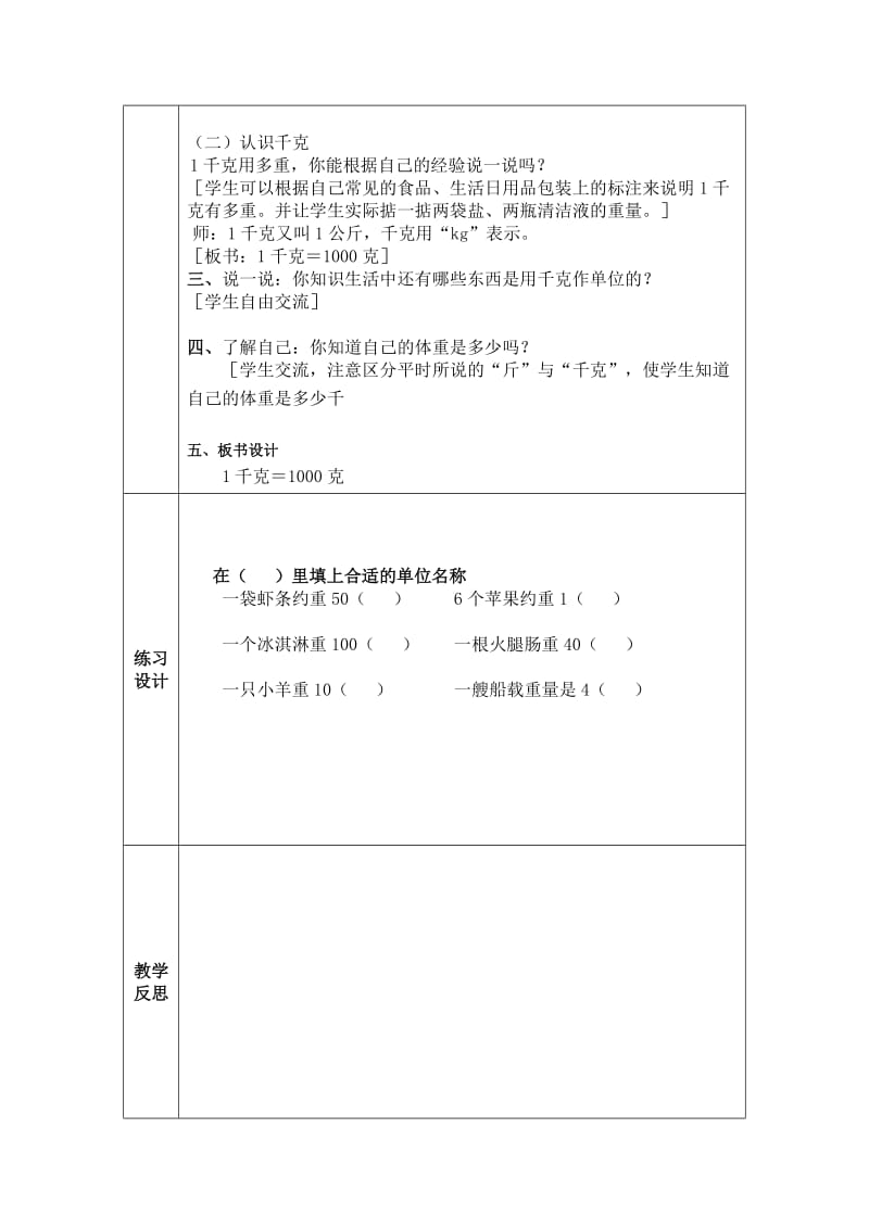 青岛版三年级上册第一单元教案.doc_第3页