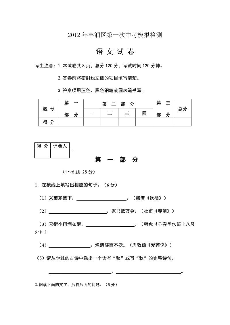 2012年丰润区第一次中考模拟检测.doc_第1页