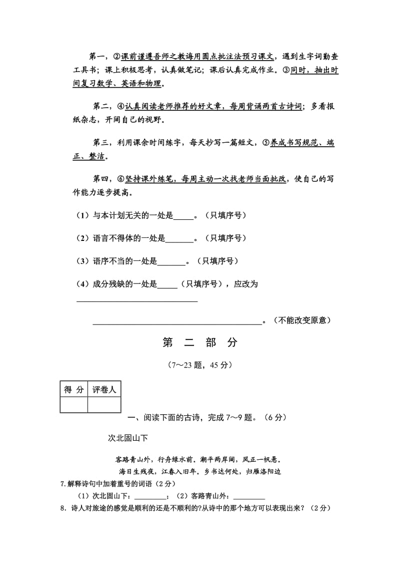 2012年丰润区第一次中考模拟检测.doc_第3页