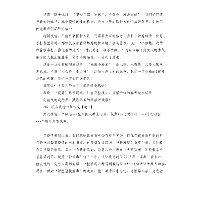 初中生抗击疫情感想5篇.docx_第3页