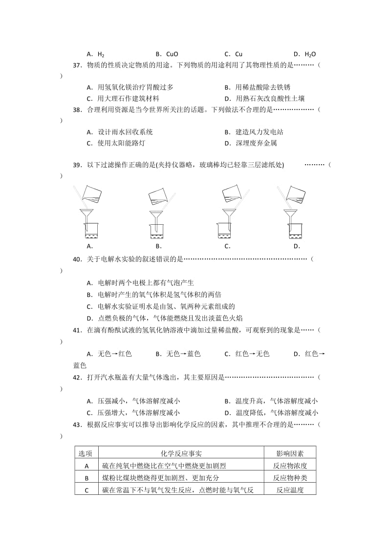 2011年浦东新区初三化学中考模拟(二模).docx_第2页