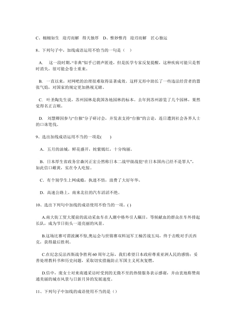 《中考成语》专项训练.doc_第3页