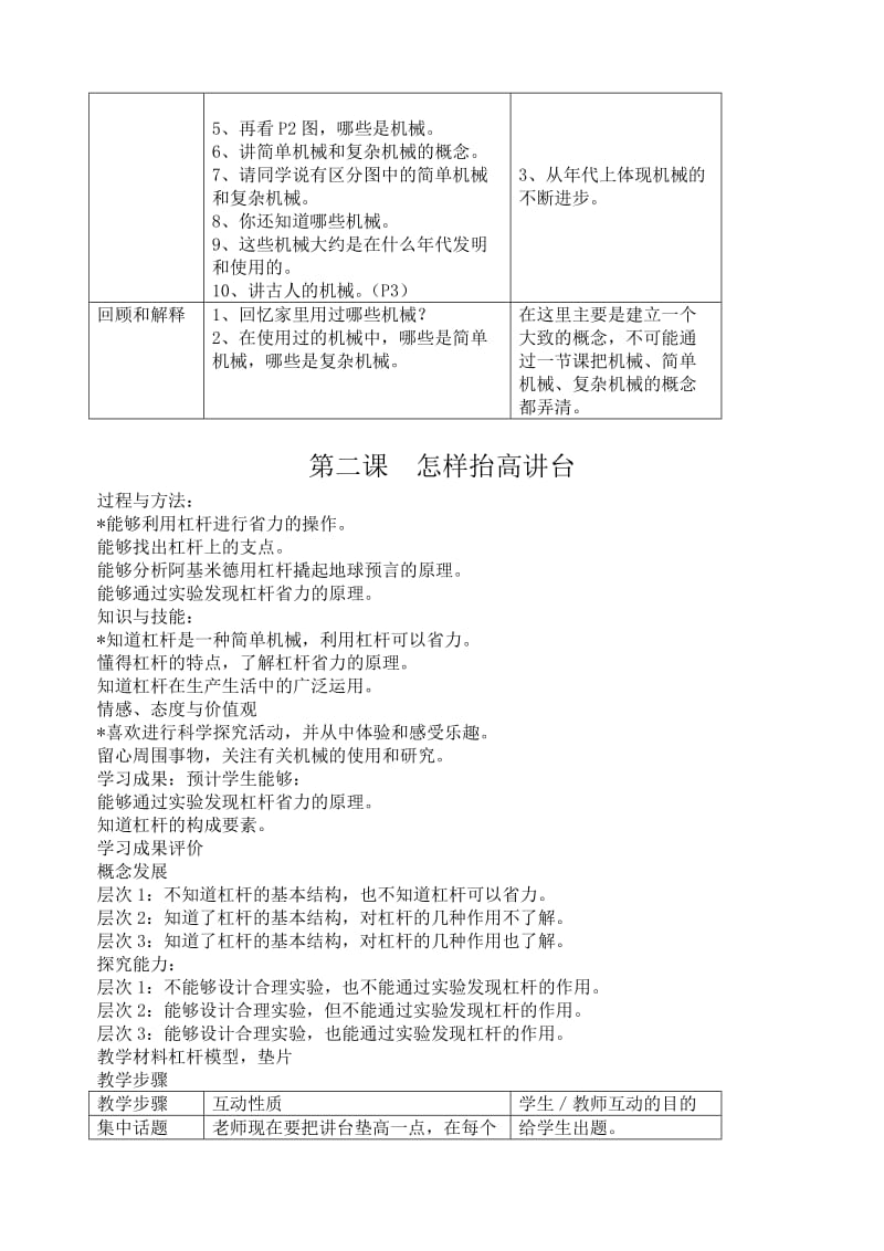 苏教版五年级科学下册教案全集.doc_第2页