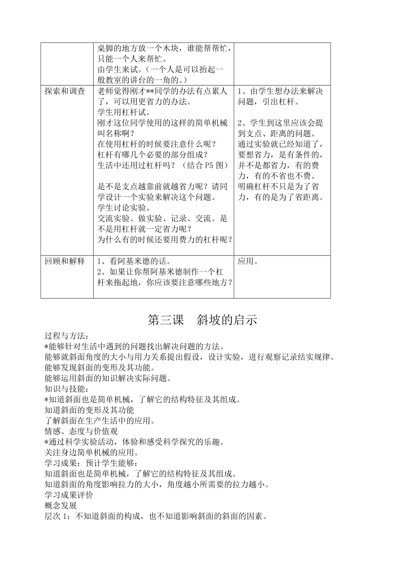 苏教版五年级科学下册教案全集.doc_第3页