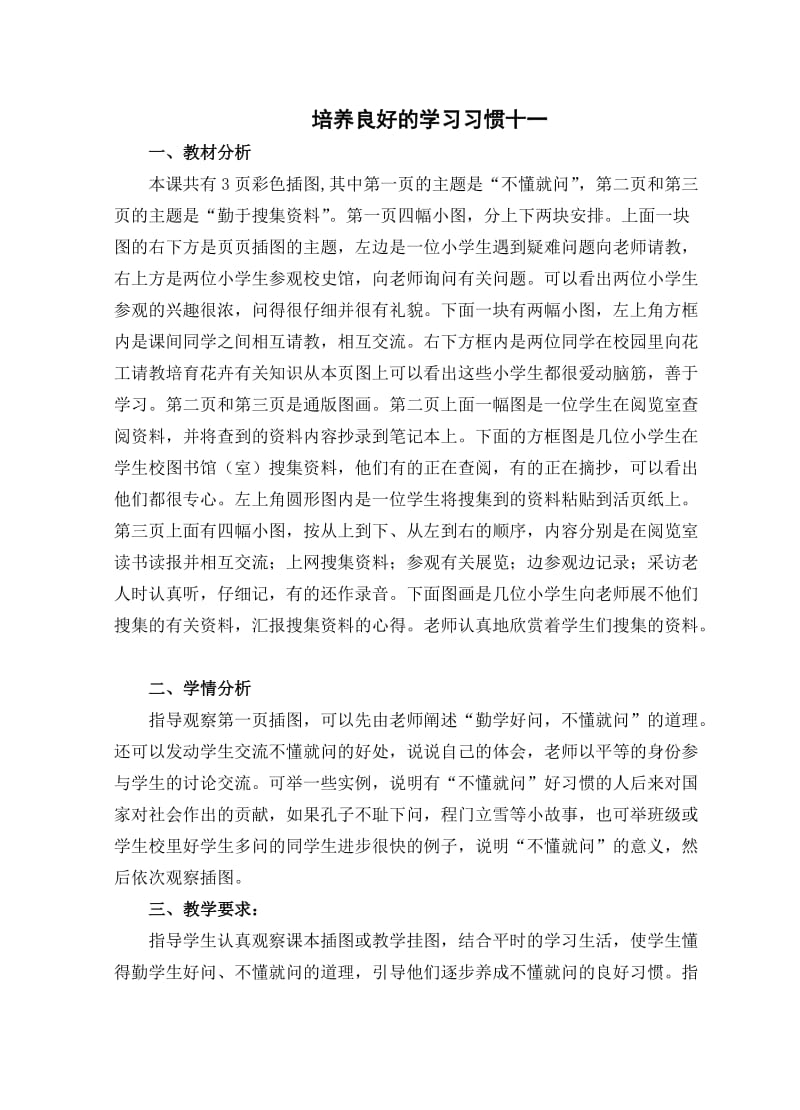 苏教版六年级语文备课.doc_第1页