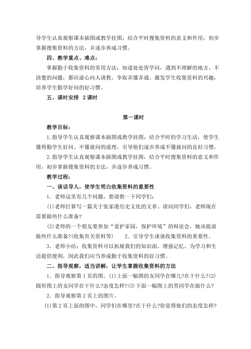 苏教版六年级语文备课.doc_第2页