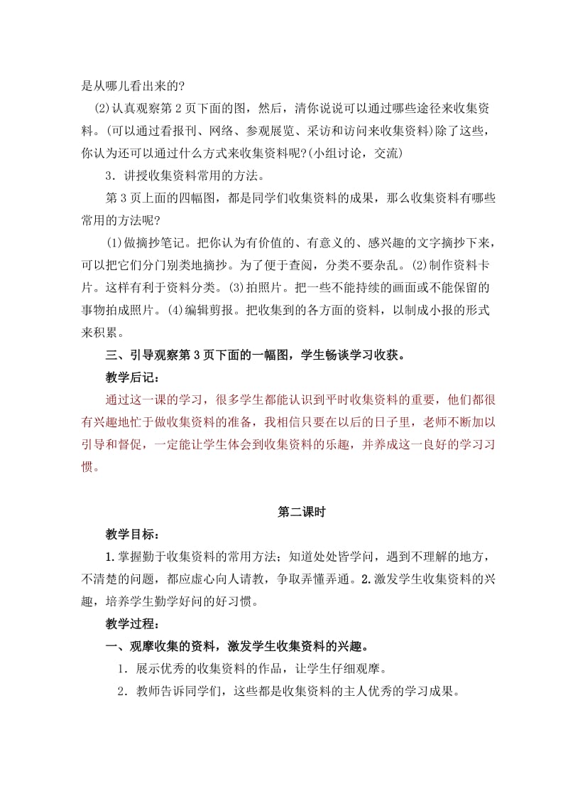 苏教版六年级语文备课.doc_第3页