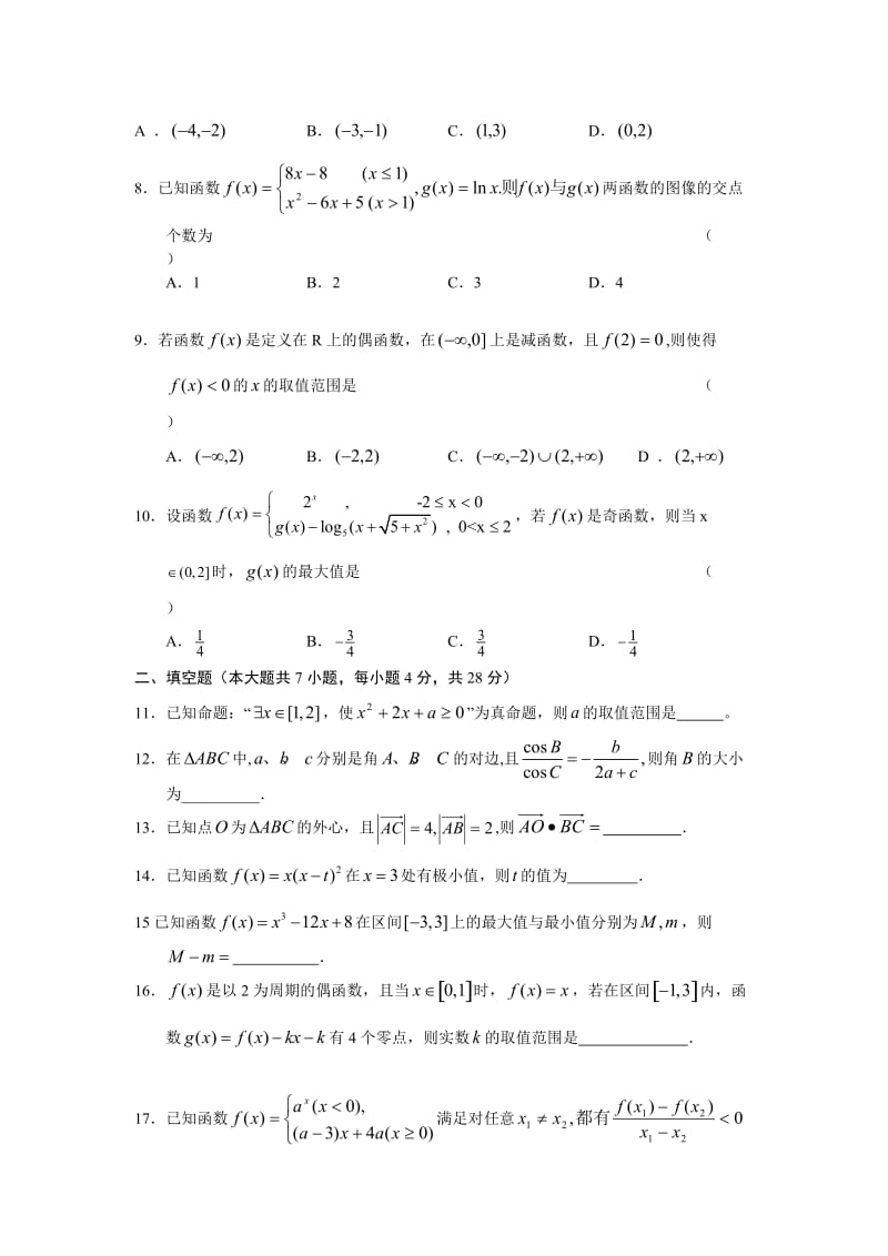湖南安化第十二中学2011届高三第二次月考数学文.doc_第2页