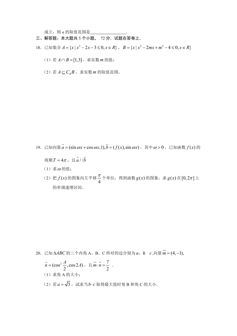湖南安化第十二中学2011届高三第二次月考数学文.doc_第3页