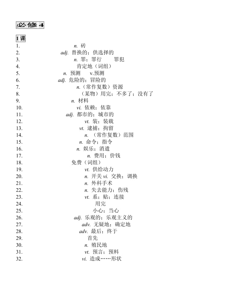 外研版高中必修四英语全部单词.doc_第1页