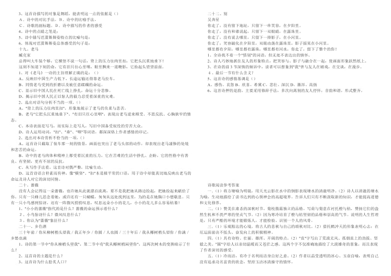 中考语文现代诗歌阅读技巧.doc_第2页