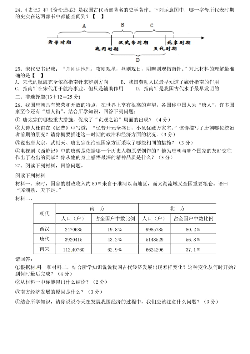 七年级下册历史复习.docx_第3页