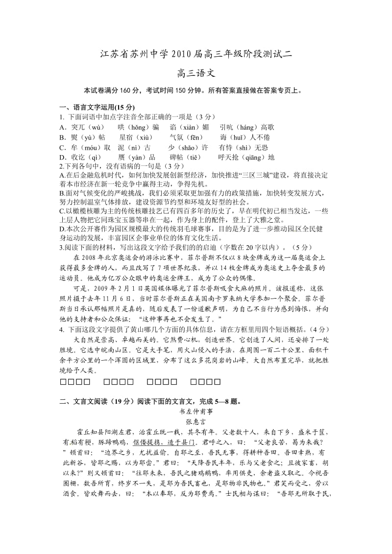 2010届江苏省苏州中学高三语文阶段测试二.doc_第1页