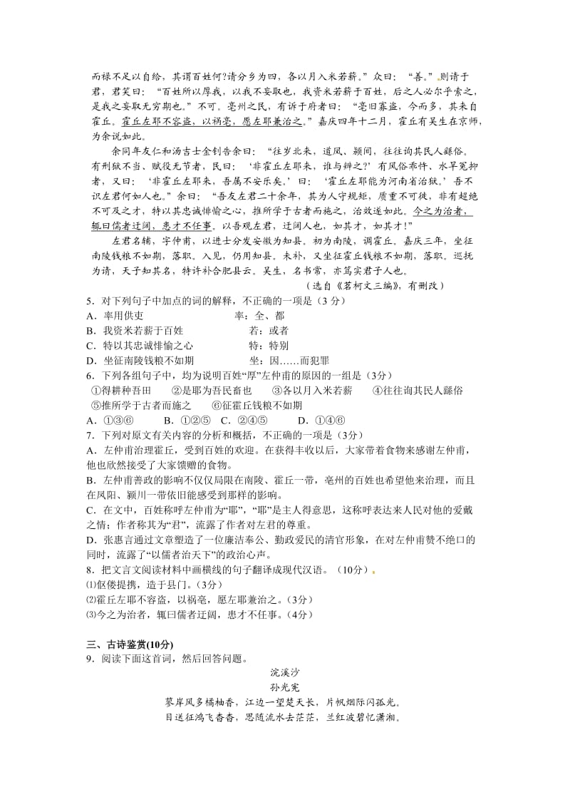 2010届江苏省苏州中学高三语文阶段测试二.doc_第2页