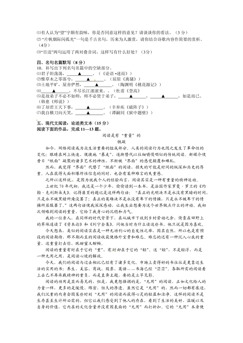 2010届江苏省苏州中学高三语文阶段测试二.doc_第3页