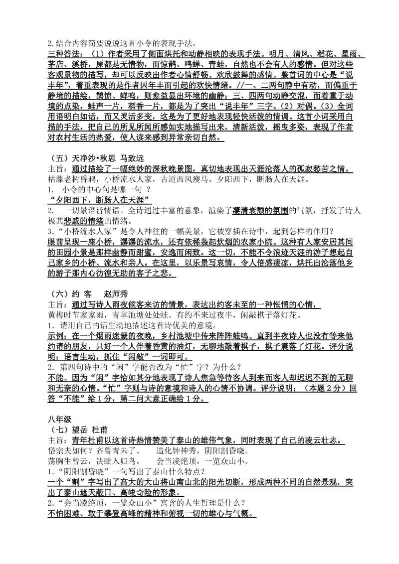 七至九年级教材重点古诗词赏析(人教版).doc_第2页