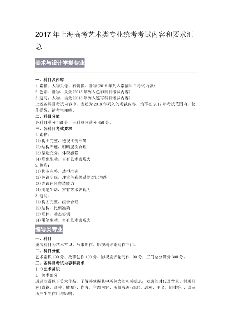 2017年上海高考艺术类专业统考考试内容和要求汇总.docx_第1页