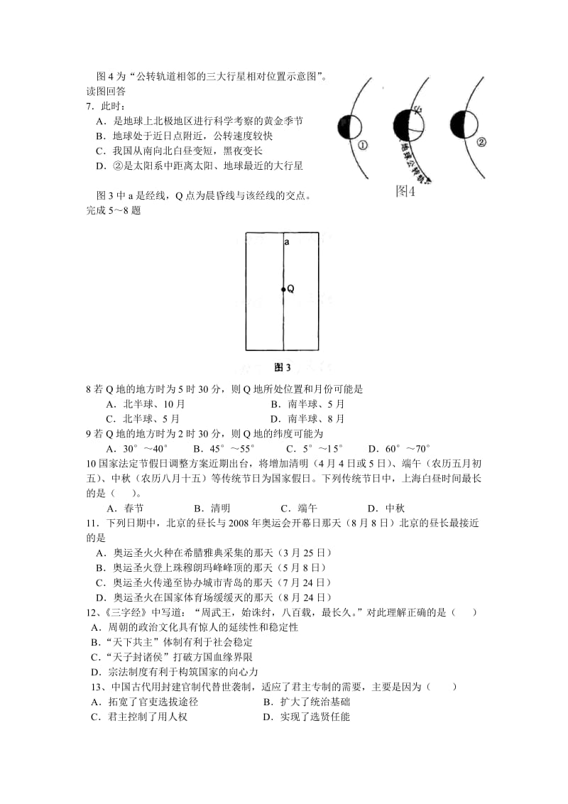 梅州市皇华中学2013届高三上学期第一次月考(文综).doc_第2页