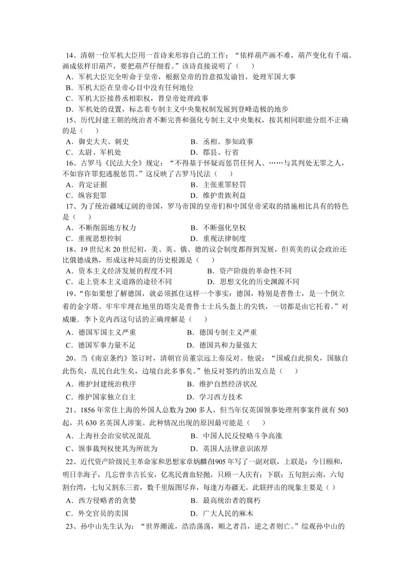 梅州市皇华中学2013届高三上学期第一次月考(文综).doc_第3页