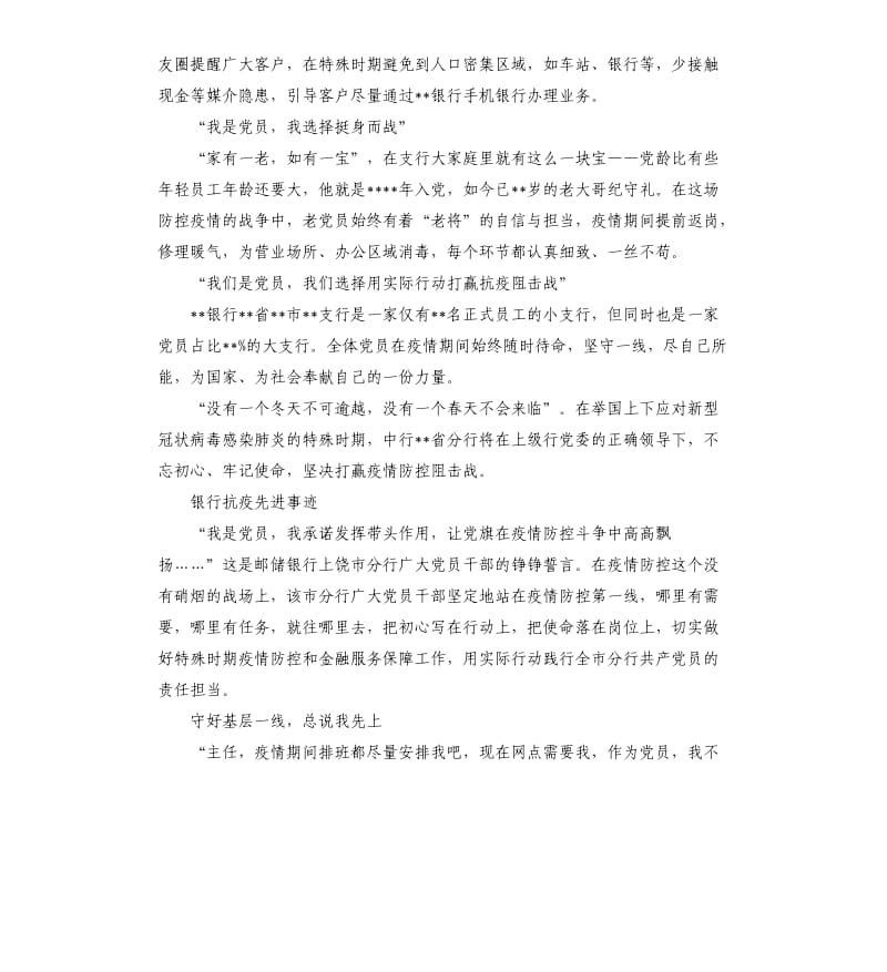 银行抗疫先进事迹.docx_第2页