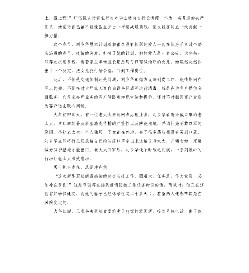 银行抗疫先进事迹.docx_第3页