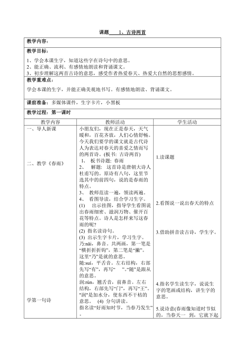 苏教版二年级语文下册第二单元教案.doc_第2页