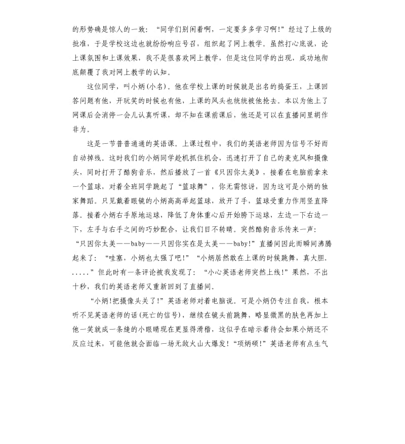 2020疫情小学生网课学习心得体会.docx_第3页