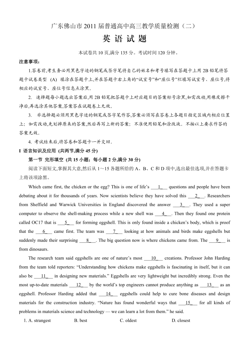 广东佛山市2011届普通高中高三教学质量检测二英语.doc_第1页