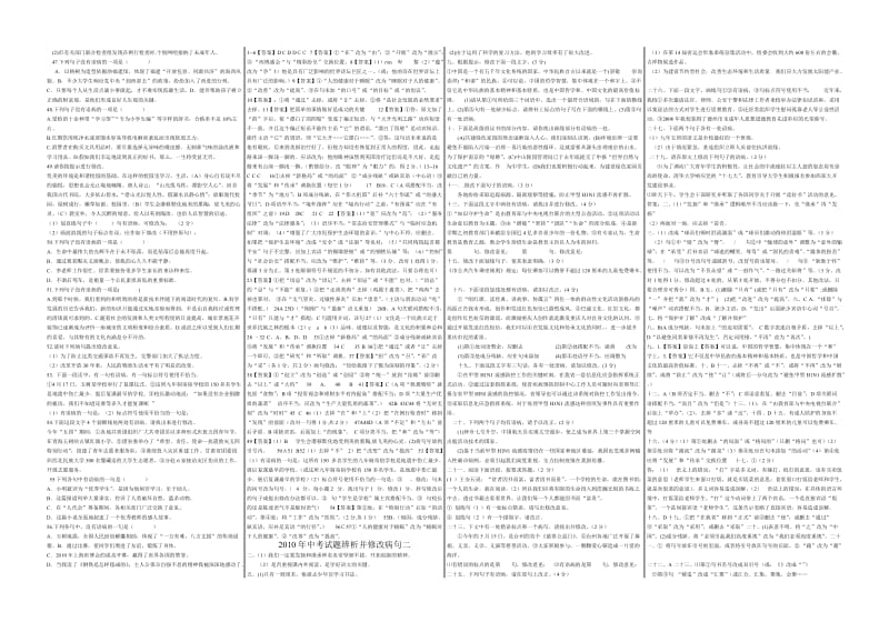 2010年中考试题辨析并修改病句一.doc_第2页