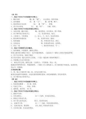 蘇教版高一上學(xué)期文言文基礎(chǔ)知識(shí)積累.doc