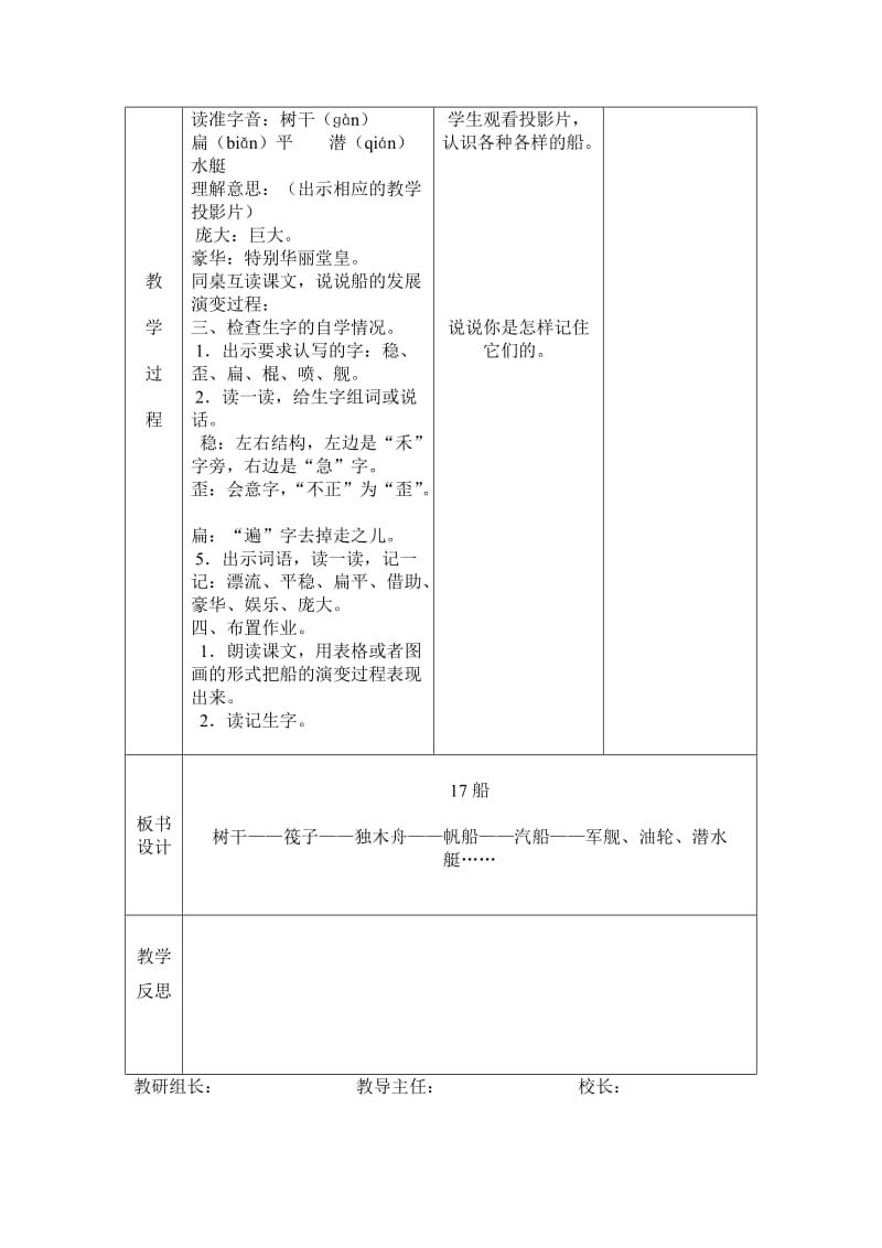 语文A版三年级上册第17课《船》教案.doc_第2页