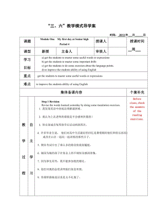 外研版高一英語必修一M1Period.doc