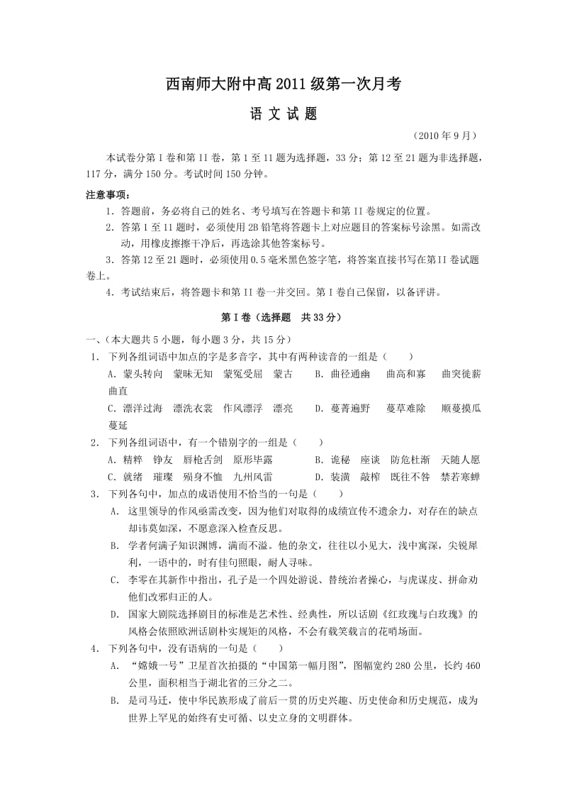重庆市西师大附中2011届高三第一次月考.doc_第1页