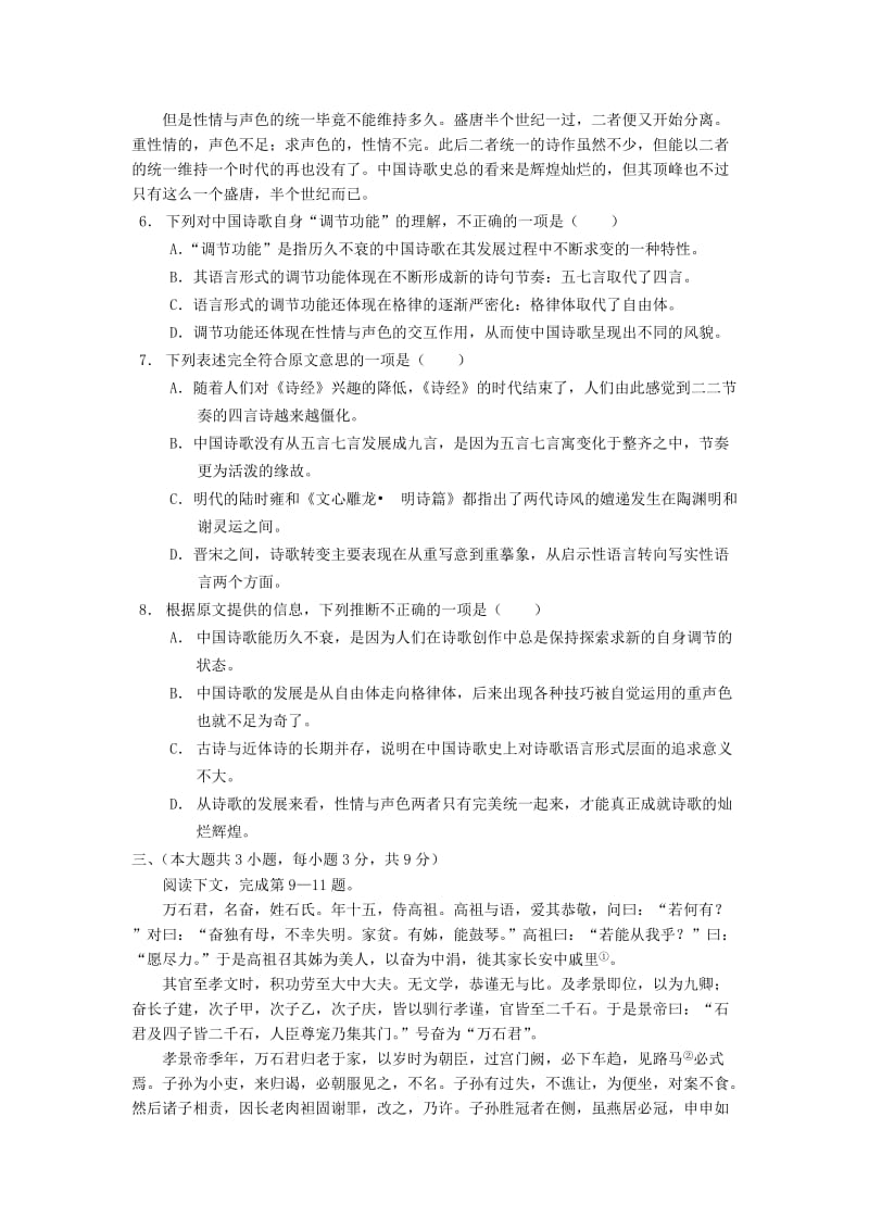 重庆市西师大附中2011届高三第一次月考.doc_第3页