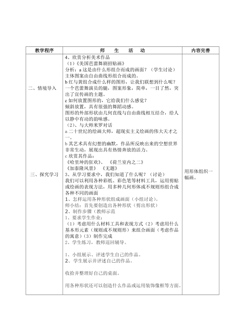 静海镇第四小学美术五年级下.doc_第2页