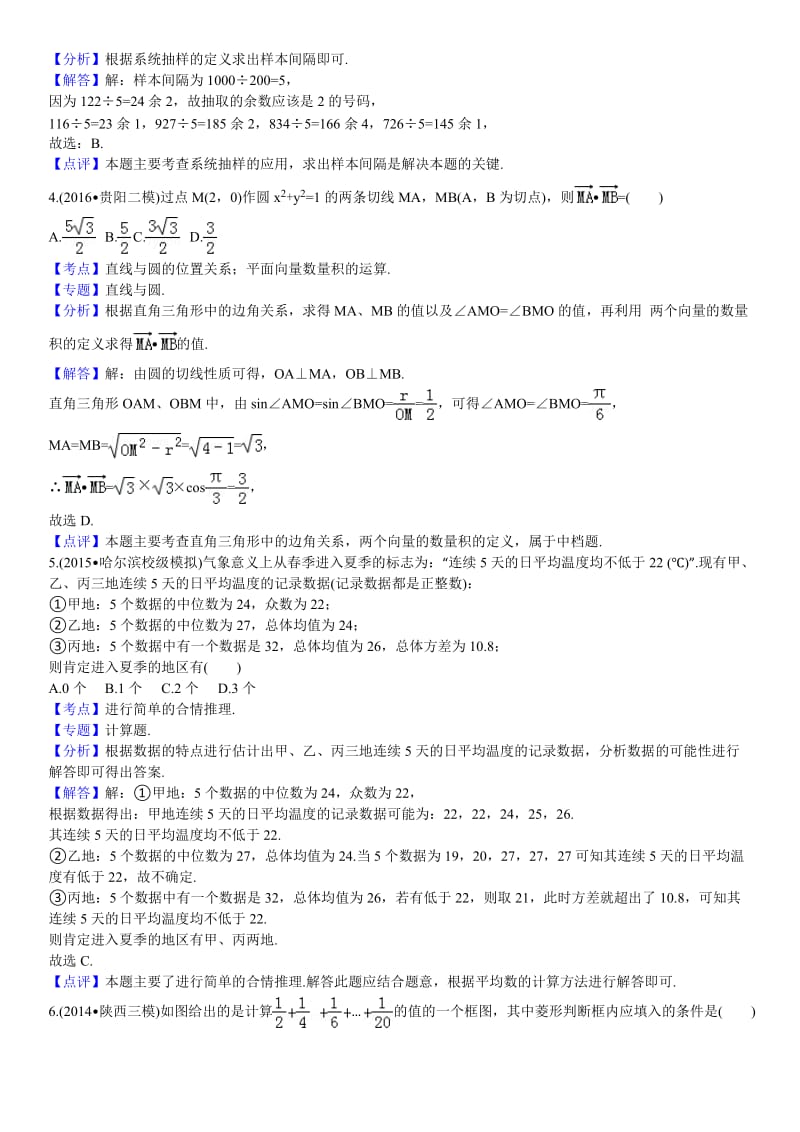 2016年全国新课标II高考数学(文科)基础训练之三.docx_第2页